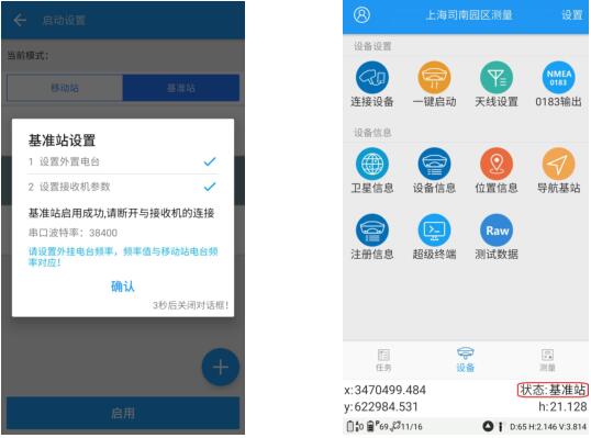 司南RTK外掛電臺模式設(shè)置教程，簡單幾步快速完成