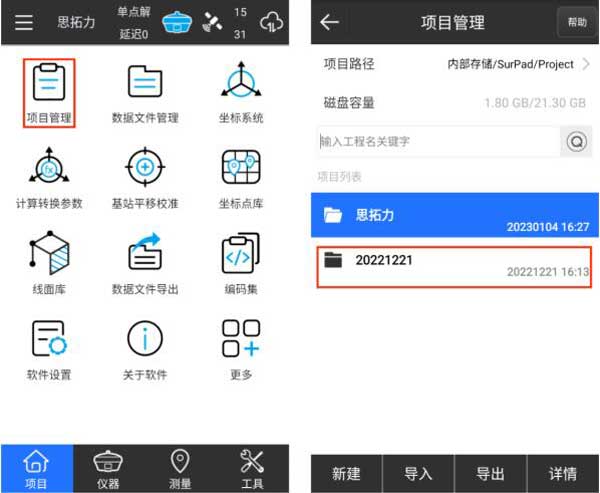巧用此功能，快玩完成RTK項目分享