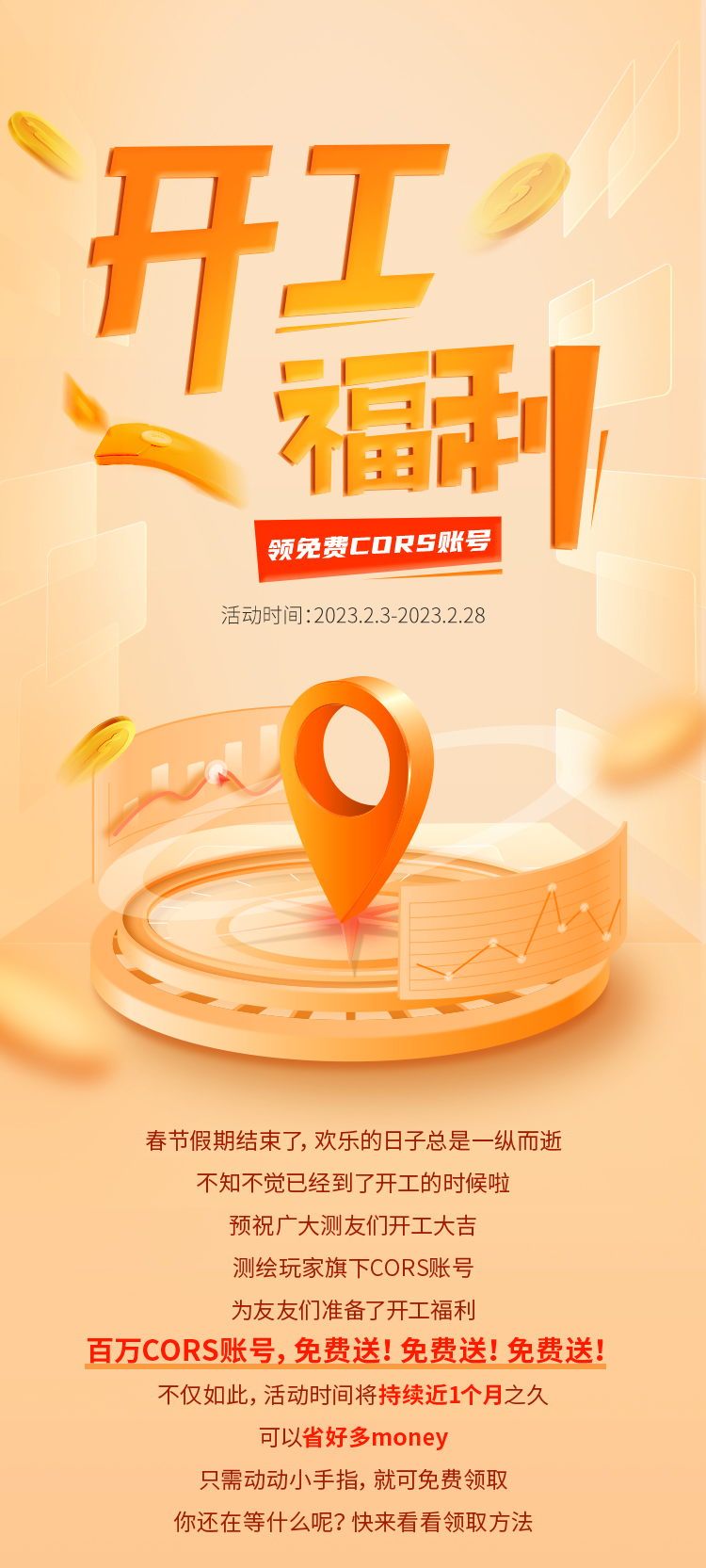 開工福利！快領(lǐng)取你的免費CORS賬號