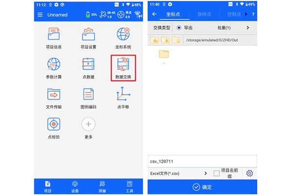 ihand55手簿數(shù)據(jù)導(dǎo)出，圖文教程看完快速掌握