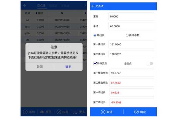 中海達(dá)RTK用交點(diǎn)法輸入道路線路直曲表教程，看完快速掌握