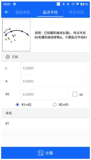 RTK如何計(jì)算緩和曲線參數(shù)、起點(diǎn)半經(jīng)、終點(diǎn)半徑?巧用緩曲計(jì)算功能