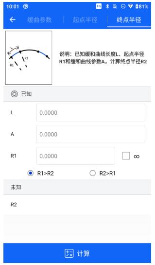 RTK如何計(jì)算緩和曲線參數(shù)、起點(diǎn)半經(jīng)、終點(diǎn)半徑?巧用緩曲計(jì)算功能