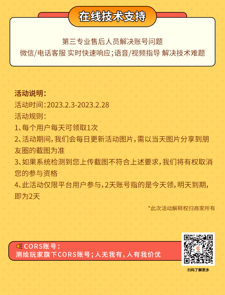 抓緊啦！免費(fèi)送CORS活動即將結(jié)束